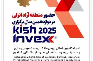 حضور فعالین اقتصادی چینی در منطقه آزاد انزلی بیانگر عزم راسخ دو کشور برای گسترش همکاری‌های چندجانبه است