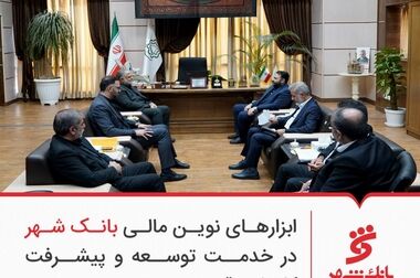 آغاز همکاری های راهبردی میان بانک شهر و گروه مپنا با تمرکز بر ابزارهای نوین مالی