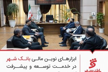 لیست شعب کشیک بانک شهر در روز پنجشنبه مورخ ۱۴۰۴/۴/۲۶ 