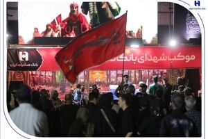 میزبانی بانک صادرات ایران از عاشقان اربعین/ برپایی موکب خدمت‌رسانی در 5 استان
