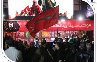 میزبانی بانک صادرات ایران از عاشقان اربعین/ برپایی موکب خدمت‌رسانی در 5 استان