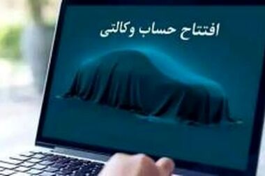 امکان ثبت‌نام در دور جدید فروش خودروهای وارداتی در بانک اقتصادنوین فراهم شد