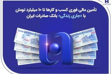 ضمانت صکوک مرابحه شرکت گلچین رسانه هوشمند توسط بانک کارآفرین