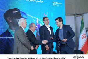 نخستین مسابقه تحلیل بنیادی نماد همراه اول به ایستگاه پایانی رسید