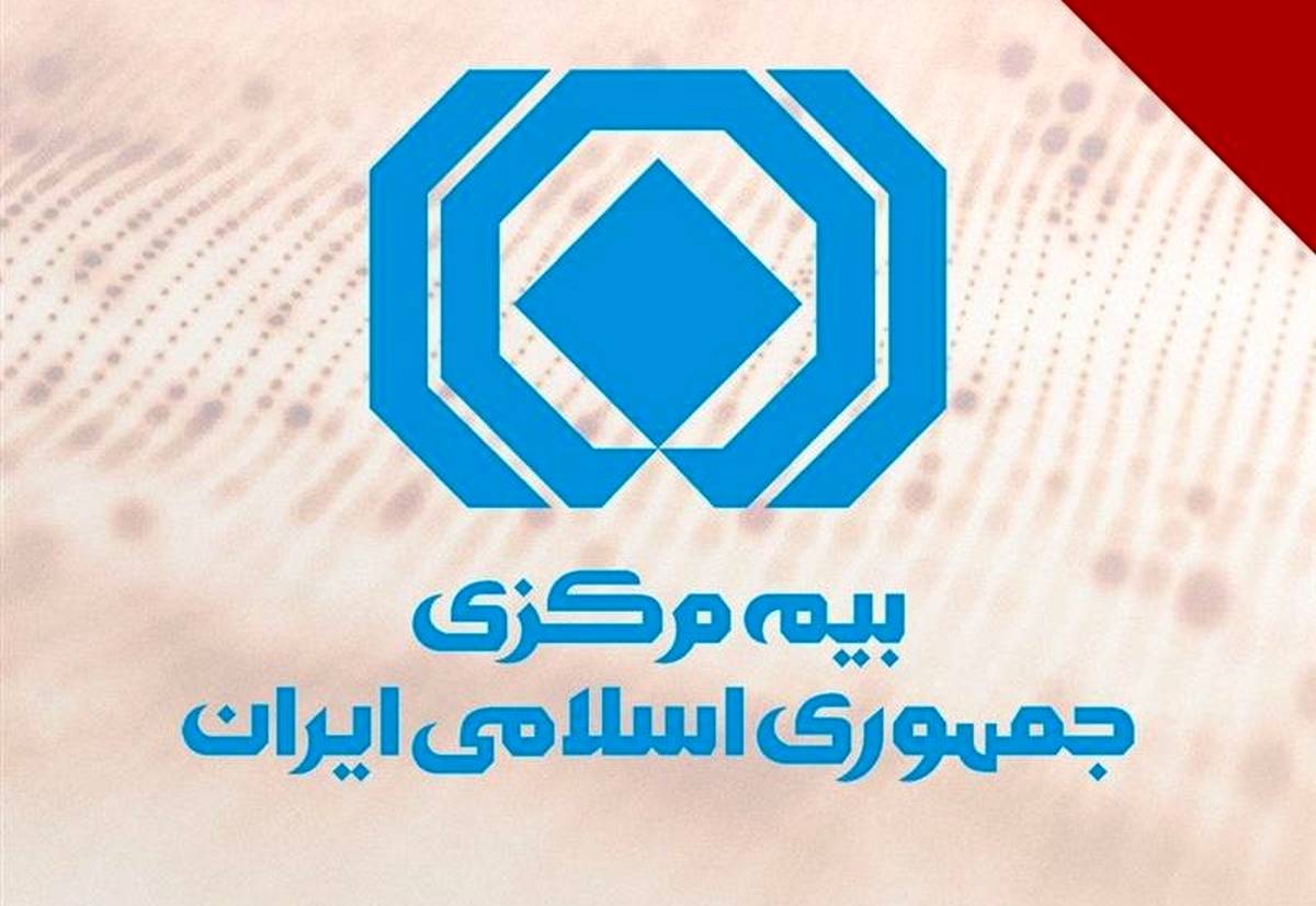 درمحاسبه و پرداخت کارمزد نمایندگان، ضوابط و مصوبات شورای عالی بیمه رعایت شود