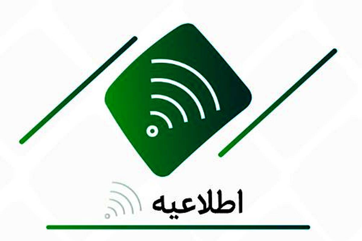 اعلام ساعت کاری شعب شهرستان تا پایان ۱۵فروردین