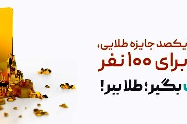 طرح اعتباری «الماس»؛ فرصتی استتثنایی برای مشتریان بانک آینده