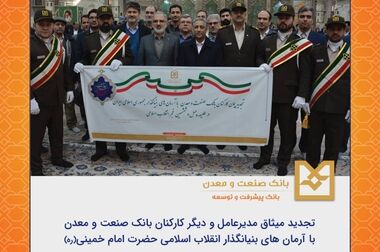  واحدهای تولید نورد و مقاطع فولادی شرق کشور با تامین مالی بانک صنعت و معدن افتتاح شد