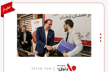 آغاز به کار وثوق یار و راه اندازی باجه خدمات مالیاتی شرکت وثوق در استان قم