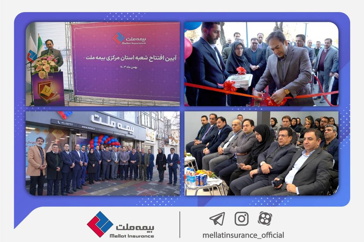 یزدان‌دوست: گسترش دامنه خدمت‌رسانی مهم‌ترین اولویت بیمه ملت است / افتتاح این تعداد شعبه در مدت زمان کوتاه اقدامی ارزشمند و ستودنی است