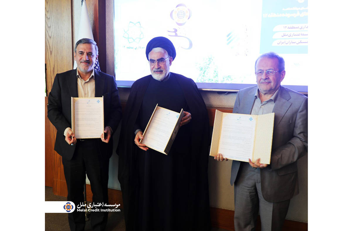 بازسازی بافت‌های فرسوده منطقه دوازده تهران، به همت موسسه اعتباری ملل