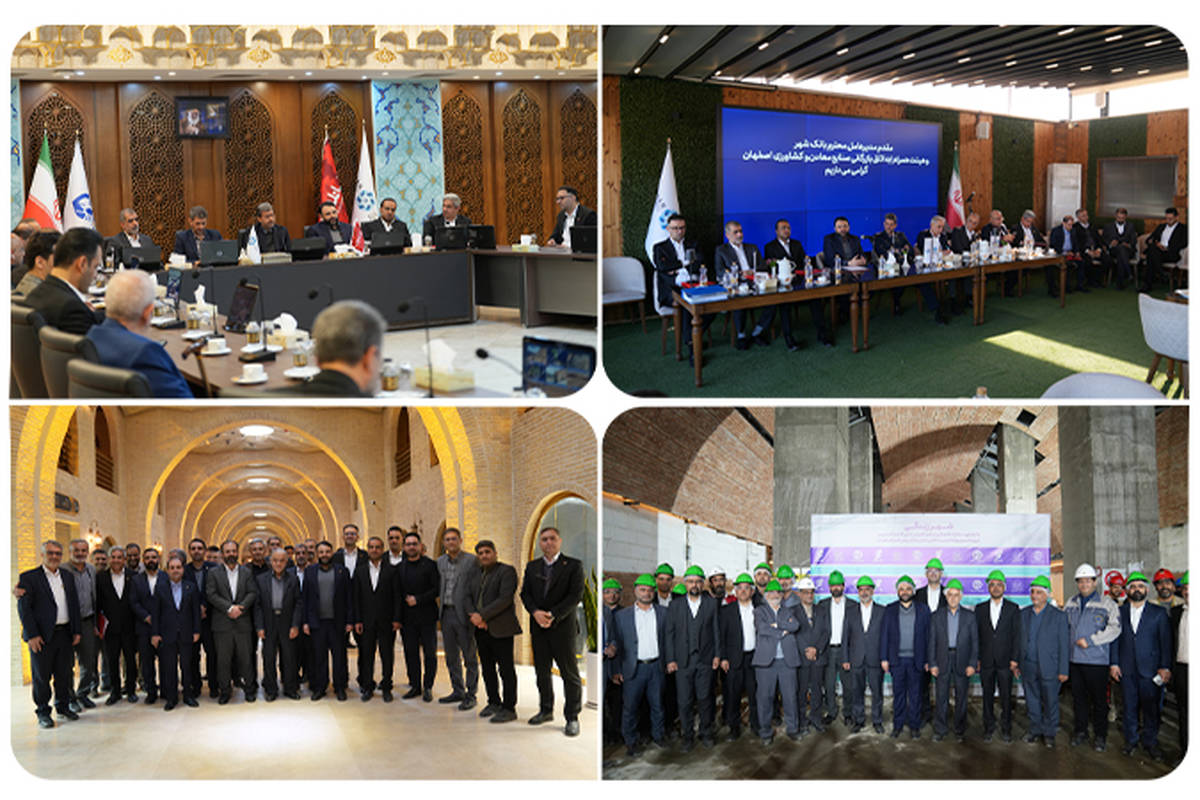 بانک شهر، بازوی مالی پروژه های بزرگ مقیاس اصفهان