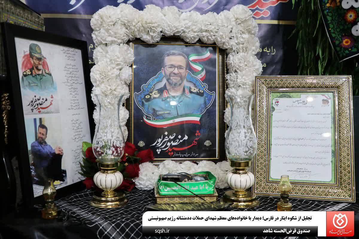 تجلیل از شکوه ایثار در فارس؛ دیدار با خانواده‌های معظم شهدای حملات ددمنشانه رژیم صهیونیستی