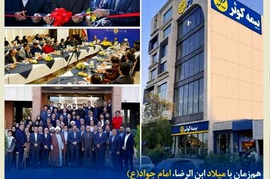 یک سالگی بیمه نامه مراقبت بلند مدت (سرو) بیمه کوثر