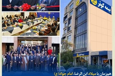 دکتر حمیدرضا غفاری، مدیرعامل منتخب بیمه کوثر                                                                                                                                                                                                                   