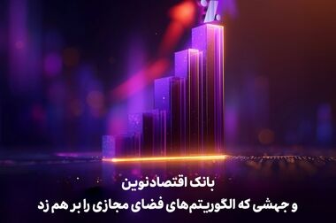 پرداخت ۱۶ هزار میلیارد ریال تسهیلات ساخت مسکن توسط بانک اقتصادنوین
