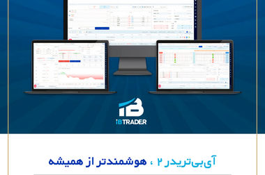 آی‌بی‌کراد؛ پیشران سرمایه‌گذاری برای تولید در بازار سرمایه ایران
