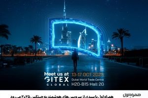 حضور همراه اول با سبدی از سرویس‌های هوشمند در جیتکس 2025