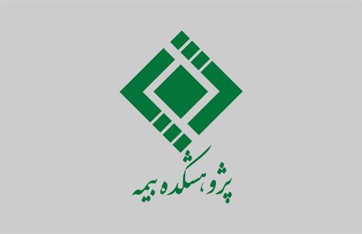  انتشار عناوین پیشنهادی پایان نامه‌های کارشناسی ارشد و رساله‌های دکتری جهت حمایت پژوهشکده بیمه در سال 1404