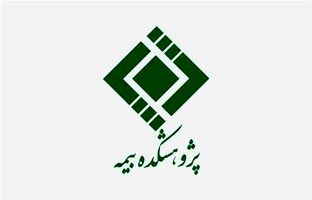  انتشار عناوین پیشنهادی پایان نامه‌های کارشناسی ارشد و رساله‌های دکتری جهت حمایت پژوهشکده بیمه در سال 1404