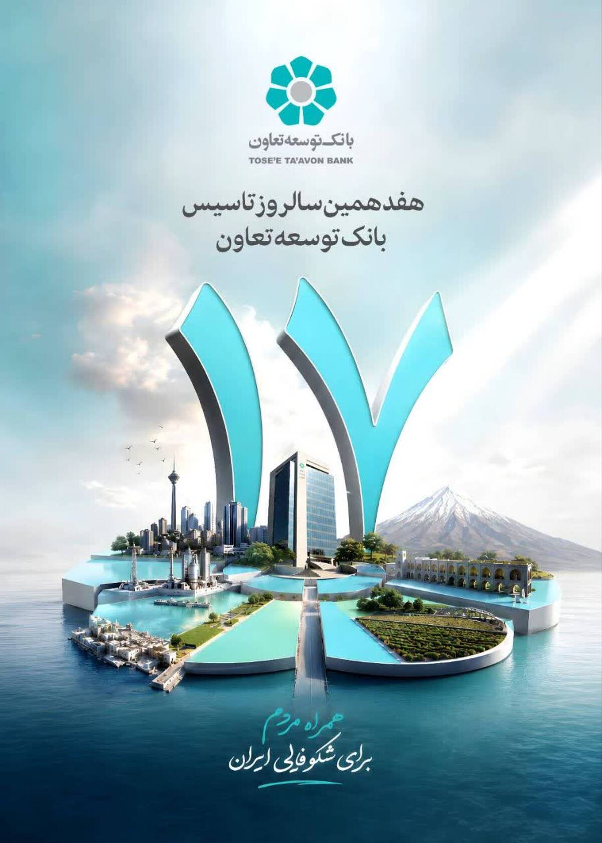 بانک توسعه تعاون؛ از تأمین مالی تا خلق ارزش پایدار/ تحلیل جامعه‌شناختی جایگاه یک نهاد مالی ـ اجتماعی و توسعه‌ای در مسیر اقتصاد تعاون