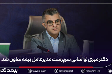 سفر استانی دکتر میری لواسانی به تبریز؛ از تعامل ویژه با بخش دولتی تا همکاری راهبردی با بخش خصوصی