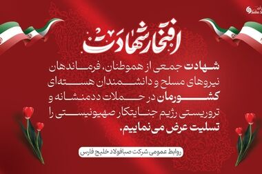 تقدیر از شرکت صبا فولاد خلیج فارس به عنوان واحد نمونه صنعتی
