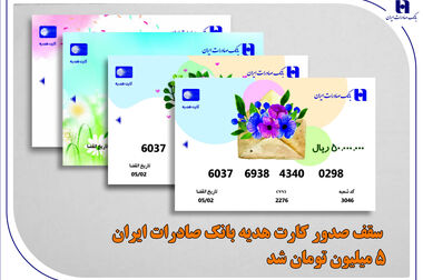 منابع بانک صادرات ایران از هزار همت گذشت / تغییر نگرش بانکداری، راهبرد اصلی بانک صادرات ایران در سال جدید