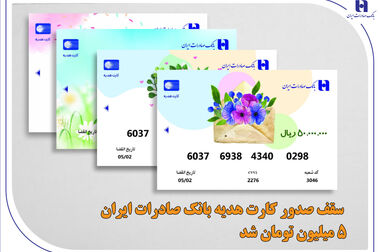 آزادی 25 زندانی با کمک کارکنان بانک صادرات استان آذربایجان‌شرقی