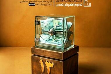 سود 27.7 درصدی دوره‌ی بهمن‌ماه صندوق اندوخته توسعه صادرات آرمانی واریز شد