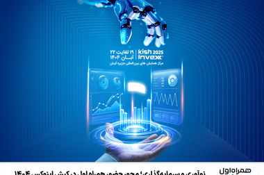 بازگشت شماره‌های خاص همراه اول با عرضه «سری به‌یادماندنی»