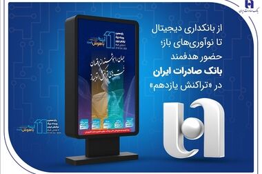 جهش ۸۲ درصدی خالص درآمد بانک صادرات ایران در ۷ ماهه اول ۱۴۰۴