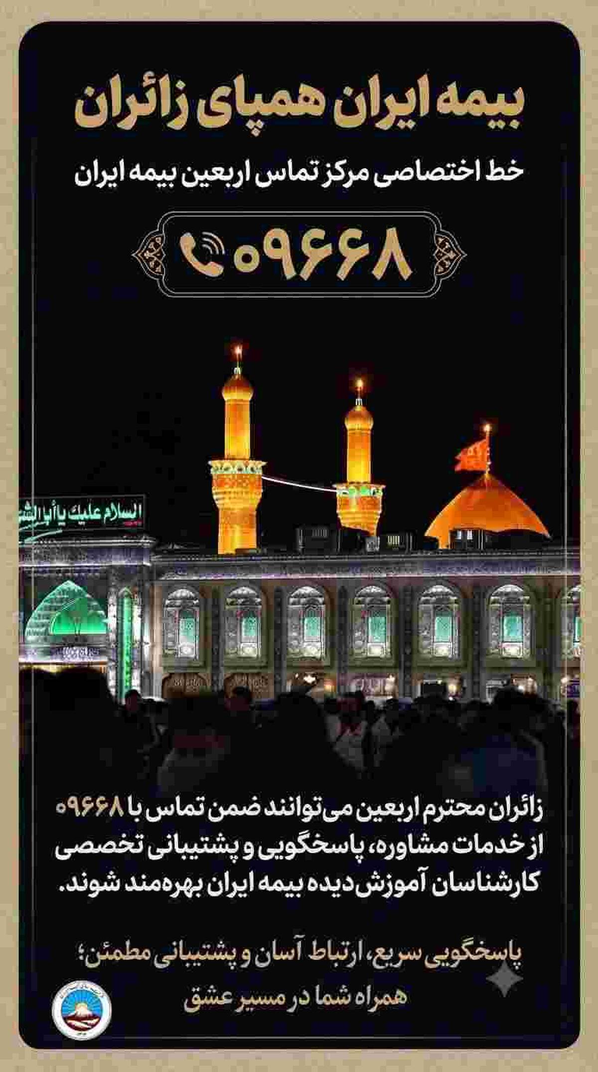 بیمه ایران، همپای زائران