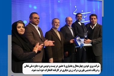 شرکت ورق خودرو چهارمحال و بختیاری همکار اجرایی صنعتی برتر دانشگاه اصفهان درسال ۱۴۰۳