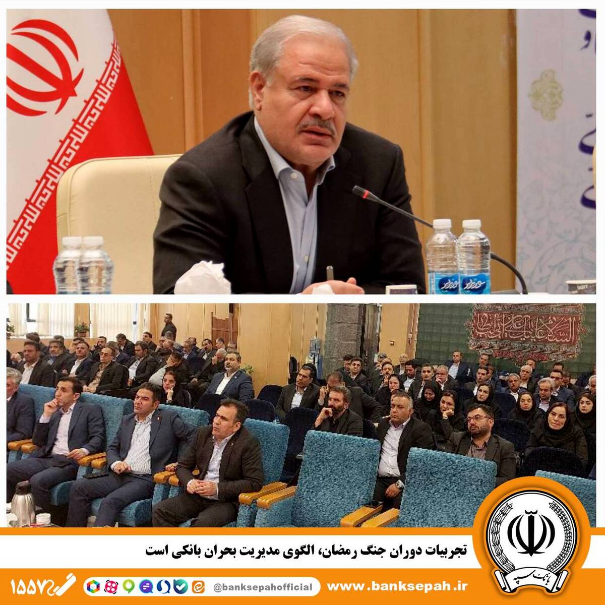 تجارب دوران جنگ رمضان، الگوی مدیریت بحران بانکی است