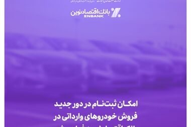 برندگان دوازدهمین دوره جشنواره حساب‌‌های قرض‌‌الحسنه بانک اقتصادنوین معرفی شدند