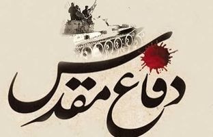 دفاع مقدس تبلور رشادت‌ها و از جان گذشتگی‌های فرزندان برومند ایران