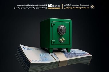 عیدی ویژه سرمایه‌گذاران از «تداوم»؛ سود ۳۹ درصدی تا ۱۵ فروردین ۱۴۰۵
