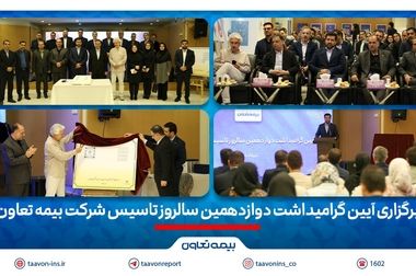 بیمه تعاون شفافیت را هدف و پاسخگویی را معنادار کرد