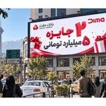 اعلام اسامی برندگان بیست و پنجمین روز قرعه کشی جشنواره جایزه محور دیما