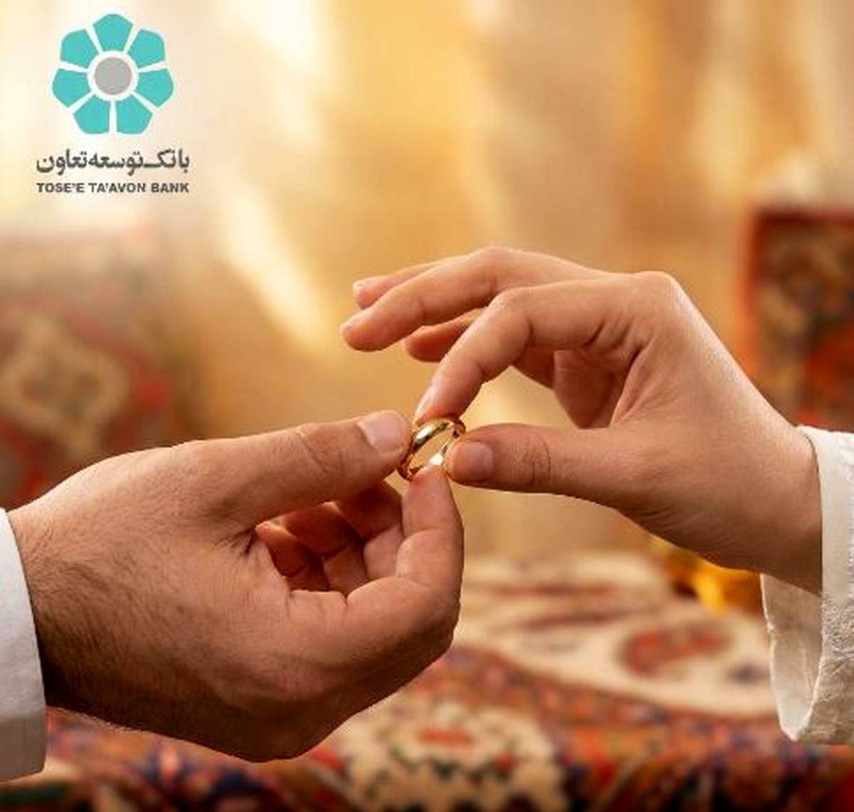 بهره‌مندی ۲۴۵۵ زوج از تسهیلات قرض‌الحسنه ازدواج بانک توسعه تعاون