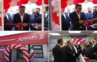 افتتاح باجه بانک شهر در قلب بزرگ‌ترین مجموعه گازی کشور