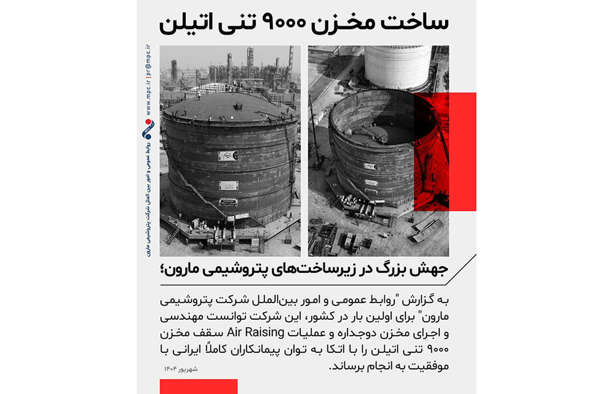 ساخت مخزن ۹۰۰۰ تنی اتیلن