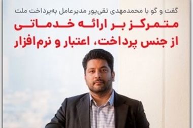 به‌پرداخت ملت موفق به دریافت گواهینامه بین‌المللی ISO/IEC 27001:2022 شد