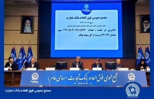  مجمع بانک تجارت به تنفس خورد