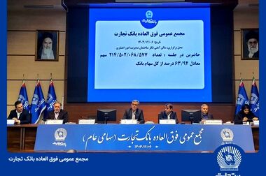 خدمت‌رسانی بانک تجارت در روز سه شنبه 7 اسفندماه توسط شعب کشیک