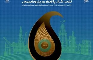  حضور بیش از ۲۰۰۰ شرکت در نمایشگاه نفت ۱۴۰۴