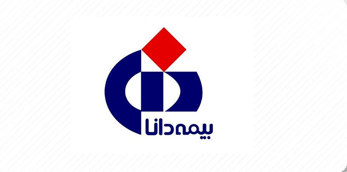 پایداری بیمه دانا در حفظ سودآوری