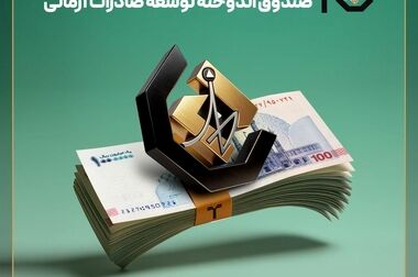 درج اوراق مرابحه شرکت معدنی و صنعتی گل‌گهر در بورس تهران