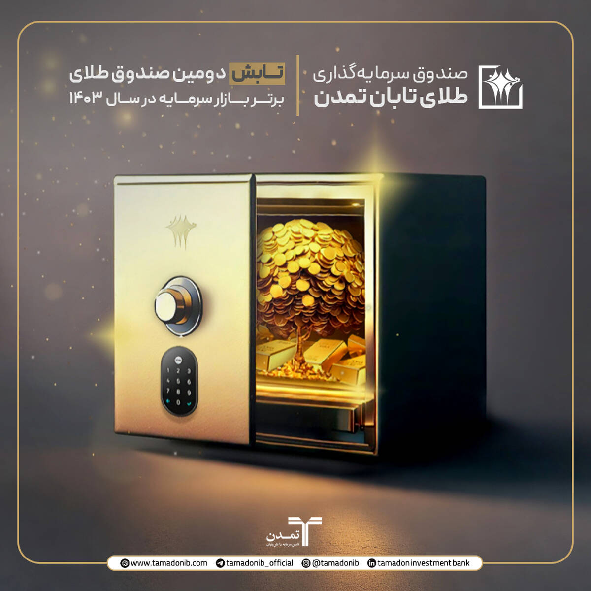 «تابش» دومین صندوق طلای برتر بازارسرمایه در سال 1403شد